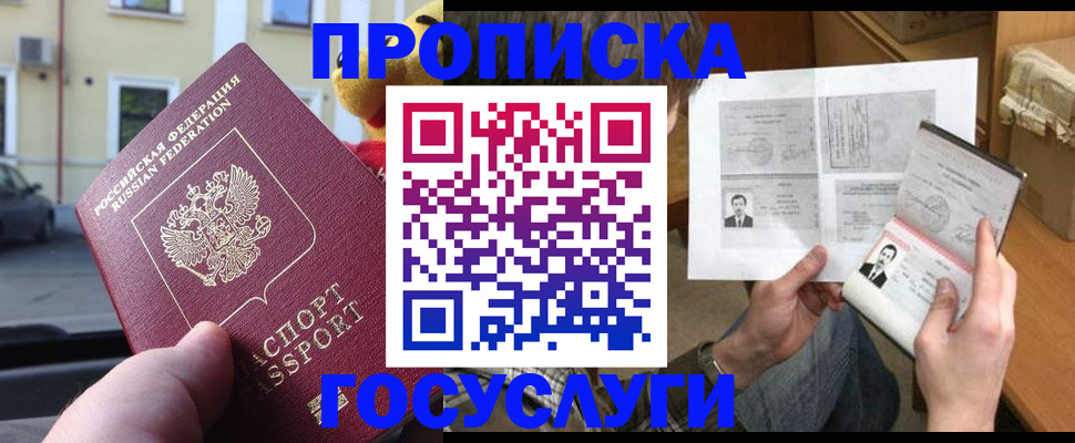временная регистрация в Иркутске