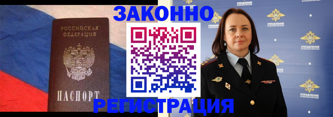 временная регистрация в Иркутске