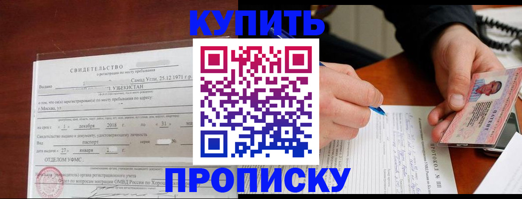 прописка поиск в Иркутске