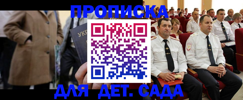 прописка штамп в Иркутске