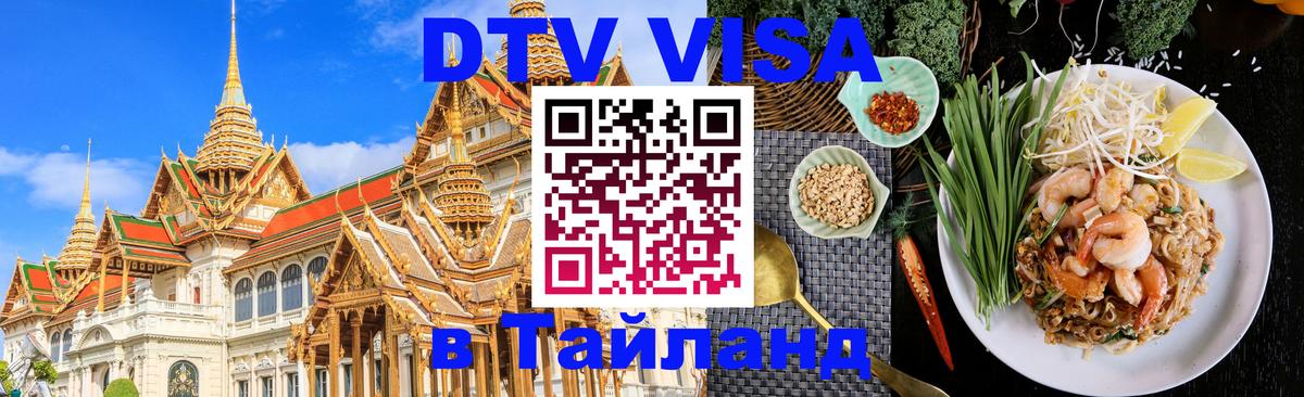 Сколько стоит DTV виза — актуальные цены, оформление даже без документов - 03.10.2025 Сколько стоит DTV виза — актуальные цены, оформление даже без документов - 04.10.2025